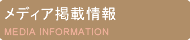 ���f�B�A�f�ڏ��